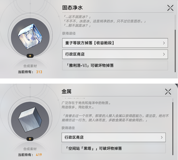 崩坏星穹铁道异宠拾遗全合成配方大全