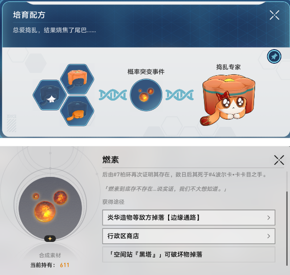 崩坏星穹铁道异宠拾遗全合成配方大全