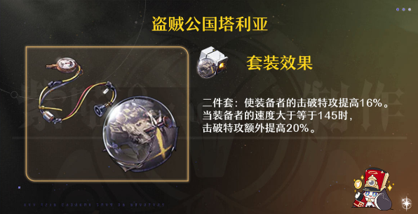 崩坏星穹铁道雪衣遗器推荐