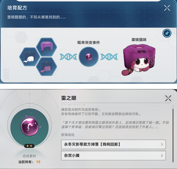 崩坏星穹铁道异宠拾遗全合成配方大全