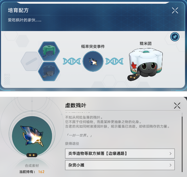 崩坏星穹铁道异宠拾遗全合成配方大全