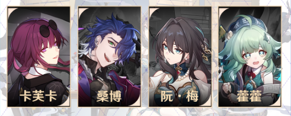 崩坏星穹铁道阮梅队伍搭配攻略