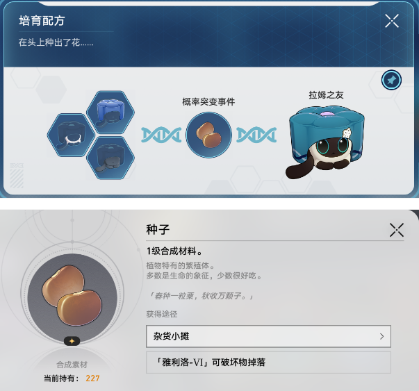 崩坏星穹铁道异宠拾遗全合成配方大全