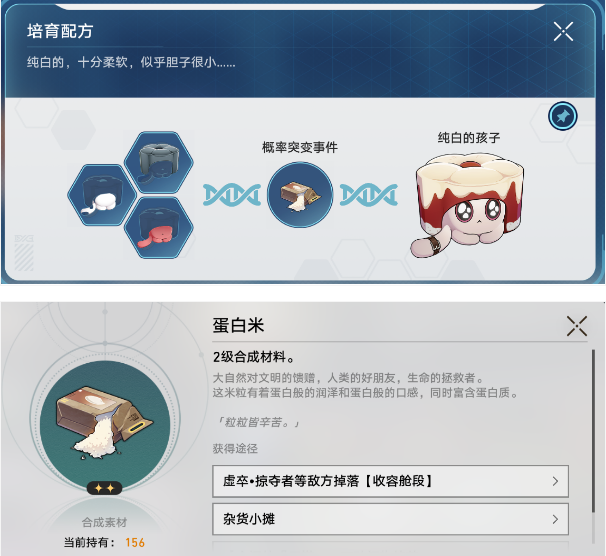 崩坏星穹铁道异宠拾遗全合成配方大全