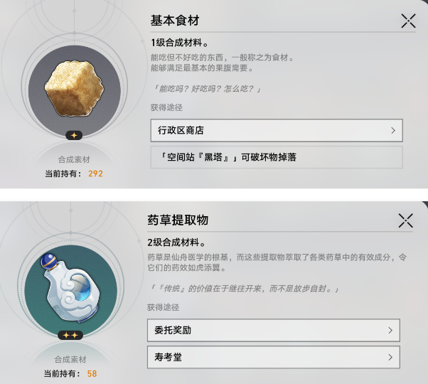 崩坏星穹铁道异宠拾遗全合成配方大全