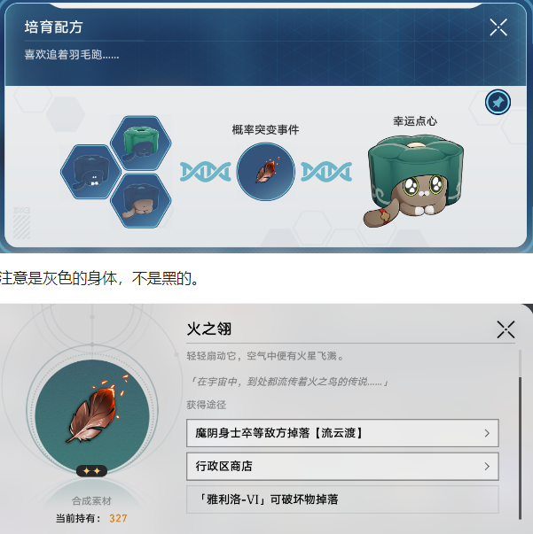 崩坏星穹铁道异宠拾遗全合成配方大全