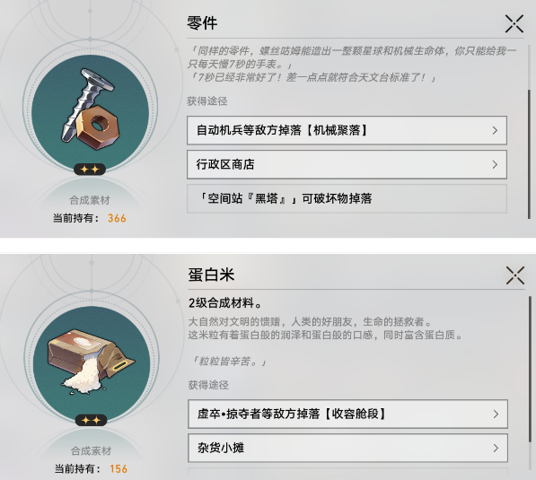 崩坏星穹铁道异宠拾遗全合成配方大全