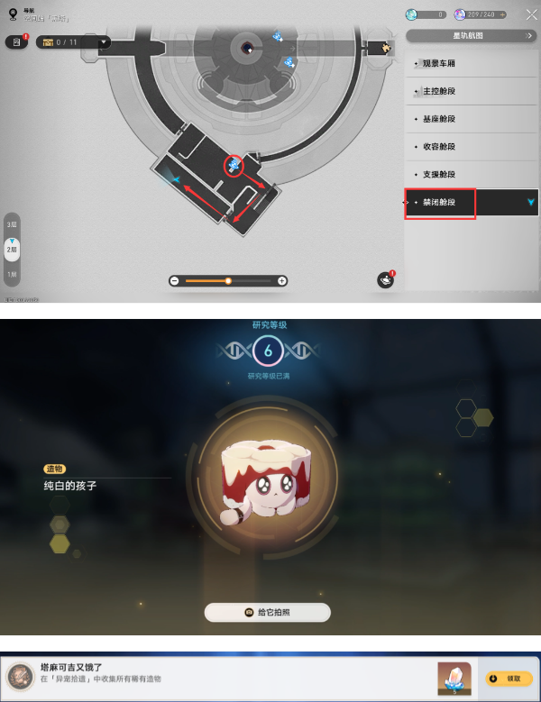 崩坏星穹铁道异宠拾遗全合成配方大全