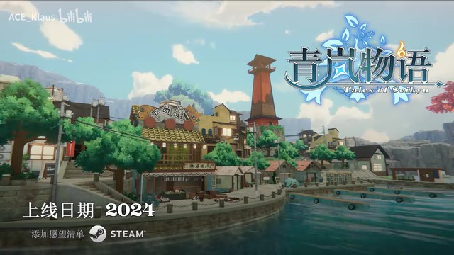 种田游戏《青岚物语》公布全新预告 2024年第四季度发售