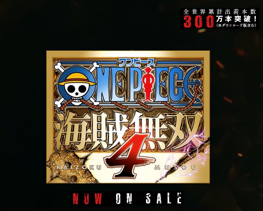 《海贼无双4》销量突破300万 系列销量达800万！