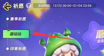 元梦之星蘑咕咕皮肤解锁条件
