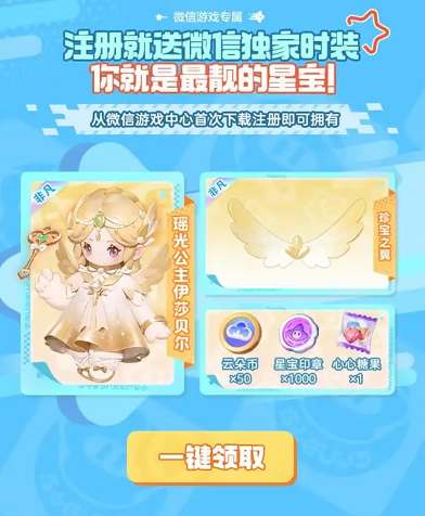 元梦之星瑶光公主皮肤解锁方法