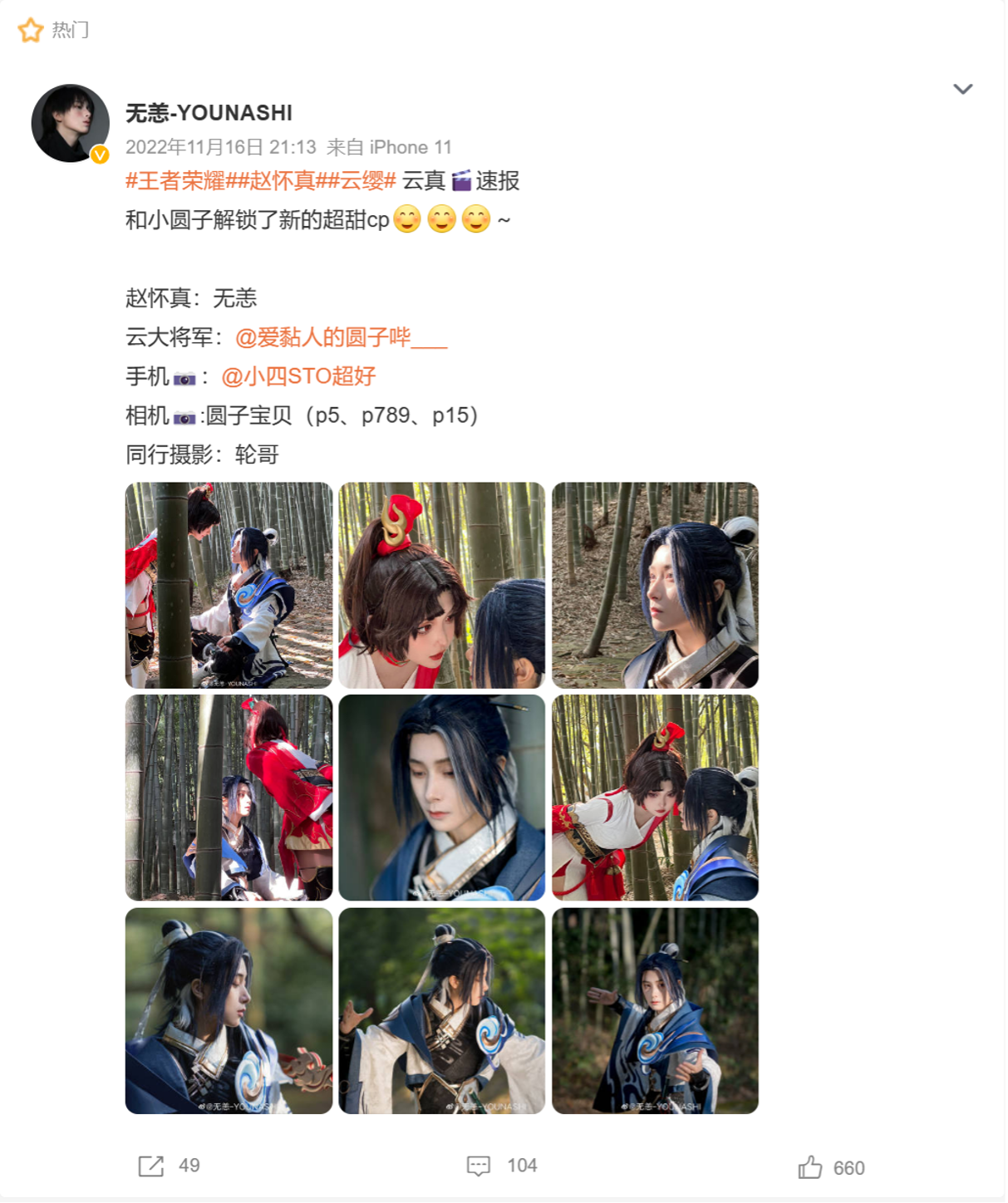 CP粉狂喜 云缨和赵怀真上央视跨年晚会了？