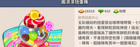 冲呀饼干人王国地标选哪个好