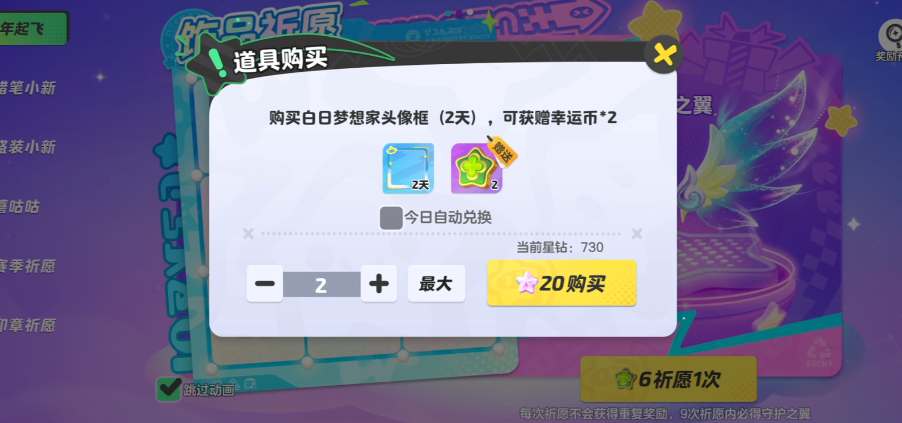 元梦之星守护之翼保底价格是多少