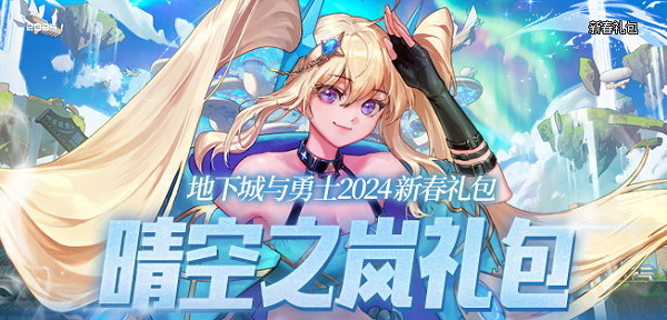 dnf2024年春节套造型一览