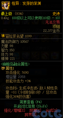 dnf幽暗岛地下城新增36件贴膜属性一览