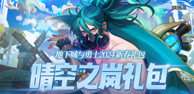 dnf2024年春节礼包光环外观、属性一览