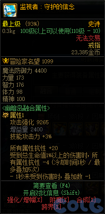 dnf幽暗岛地下城新增36件贴膜属性一览