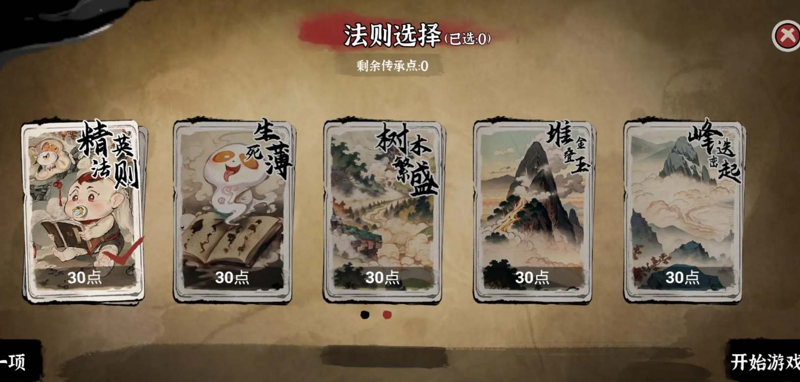 蓬莱镇手游开局选传承有哪些影响