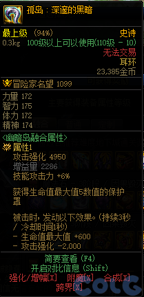 dnf幽暗岛地下城新增36件贴膜属性一览