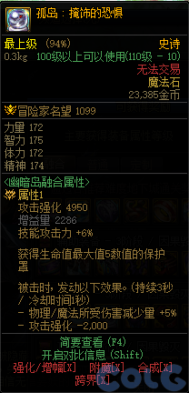 dnf幽暗岛地下城新增36件贴膜属性一览