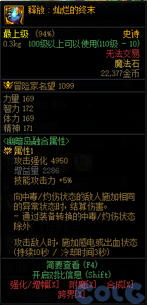 dnf幽暗岛地下城新增36件贴膜属性一览