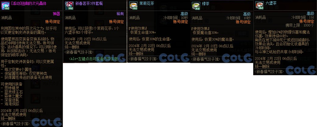 dnf2024新春福气饺子馆开启时间