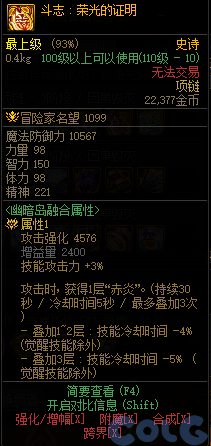 dnf幽暗岛地下城新增36件贴膜属性一览