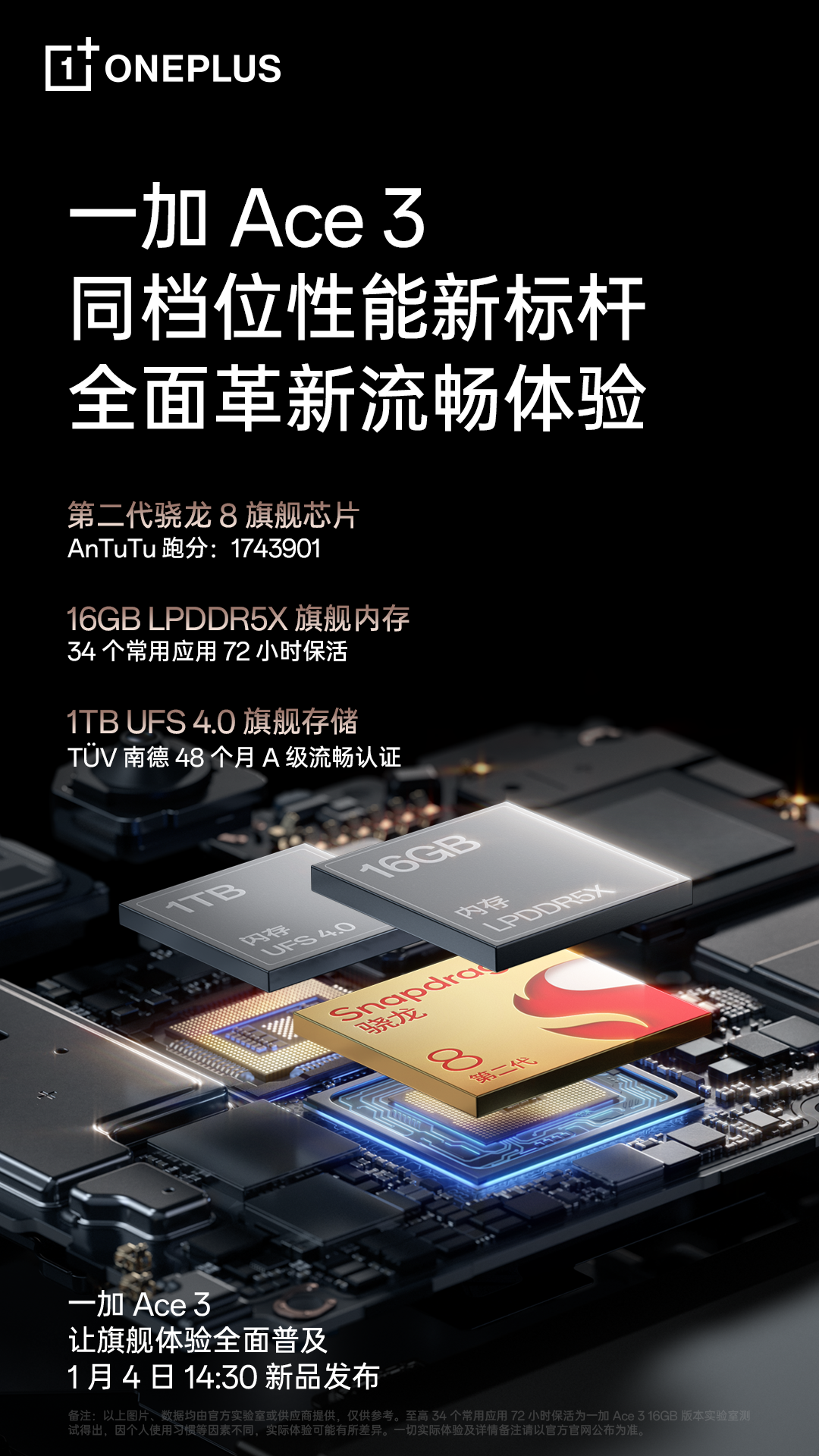 一加Ace 3明日发布 性能、屏幕、影像、续航全面领先同档