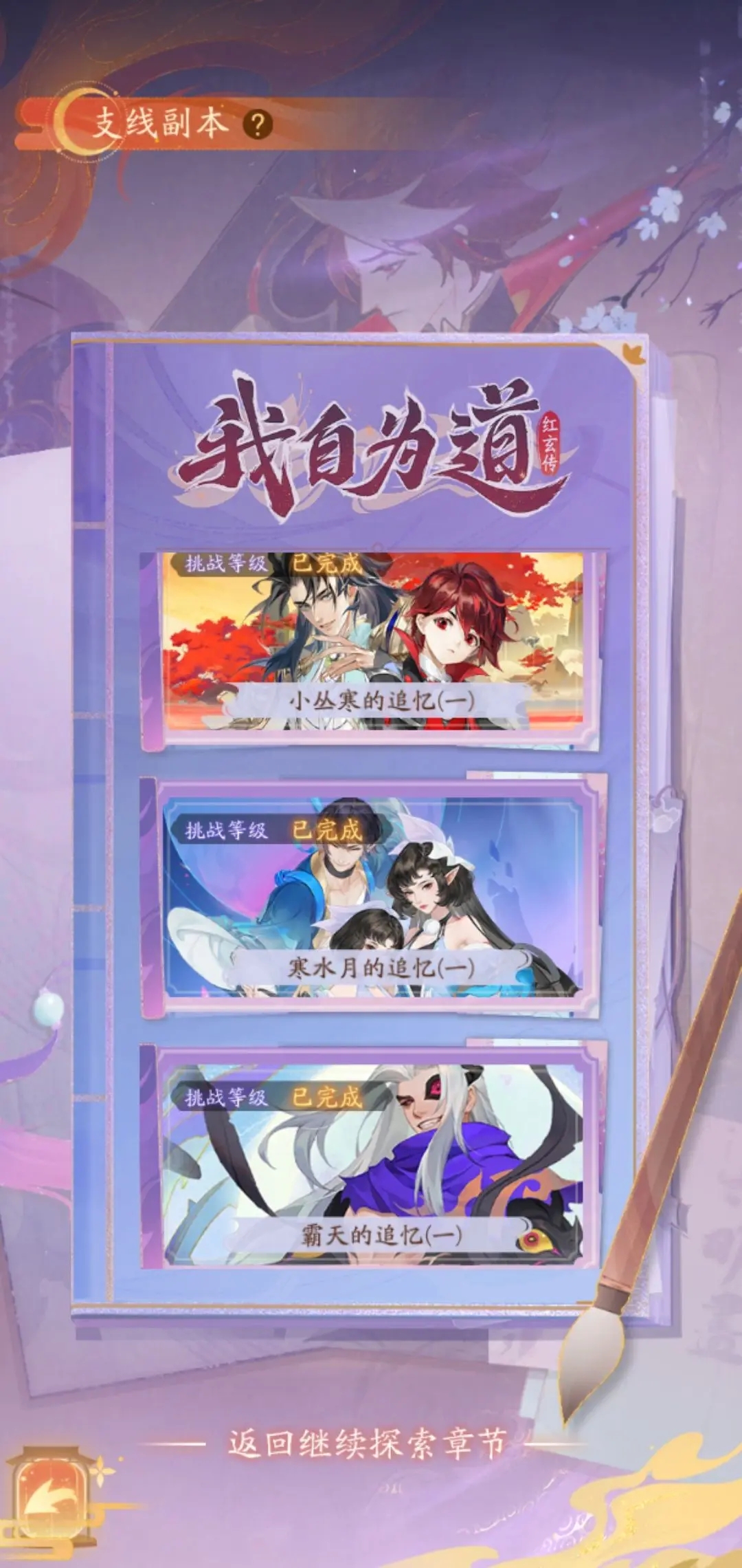 我自为道顺天国家队支线流程