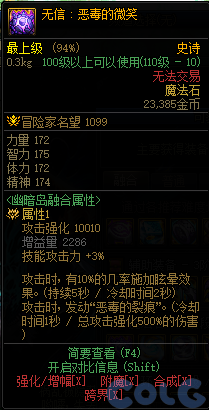 dnf幽暗岛地下城新增36件贴膜属性一览