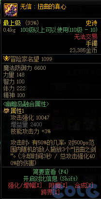 dnf幽暗岛地下城新增36件贴膜属性一览