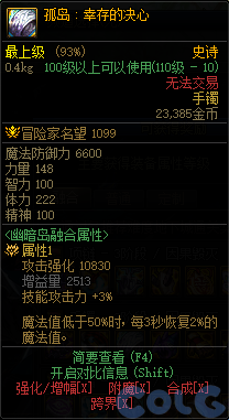 dnf幽暗岛地下城新增36件贴膜属性一览