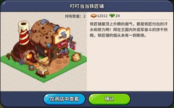 冲呀饼干人王国全建筑物功能介绍