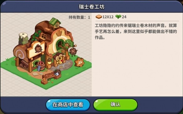 冲呀饼干人王国全建筑物功能介绍
