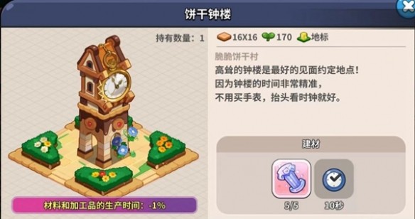 冲呀饼干人王国全建筑物功能介绍