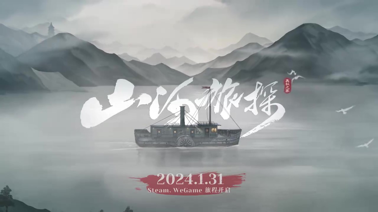 本格推理游戏《山河旅探》定档预告 1月31日发售