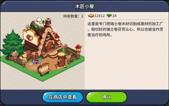 冲呀饼干人王国全建筑物功能介绍