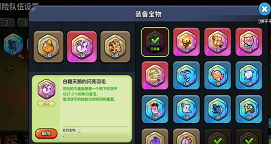 冲呀饼干人王国在哪里装备宝物