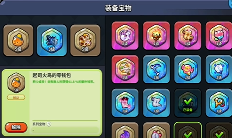 冲呀饼干人王国在哪里装备宝物