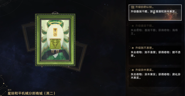 崩坏星穹铁道黄金与机械新增奇物收集攻略
