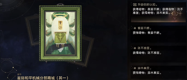 崩坏星穹铁道黄金与机械新增奇物收集攻略