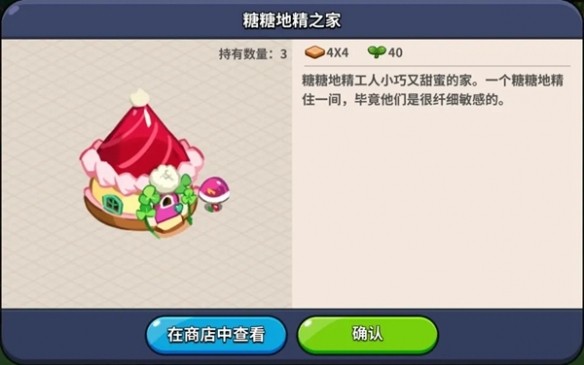 冲呀饼干人王国全建筑物功能介绍