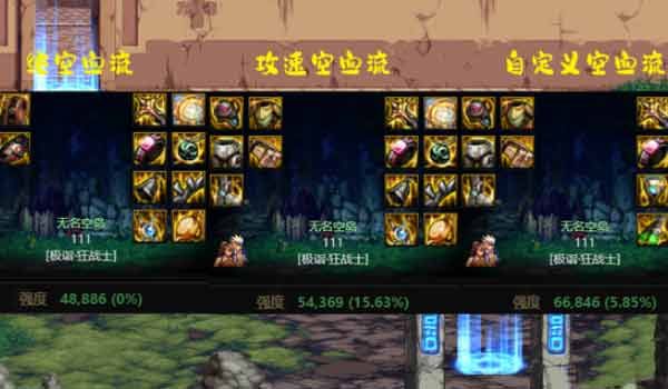 《dnf》神界版本空血流攻略 《dnf》神界版本空血流攻略