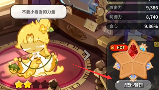 冲呀饼干人王国稀有灵魂碎片效果介绍