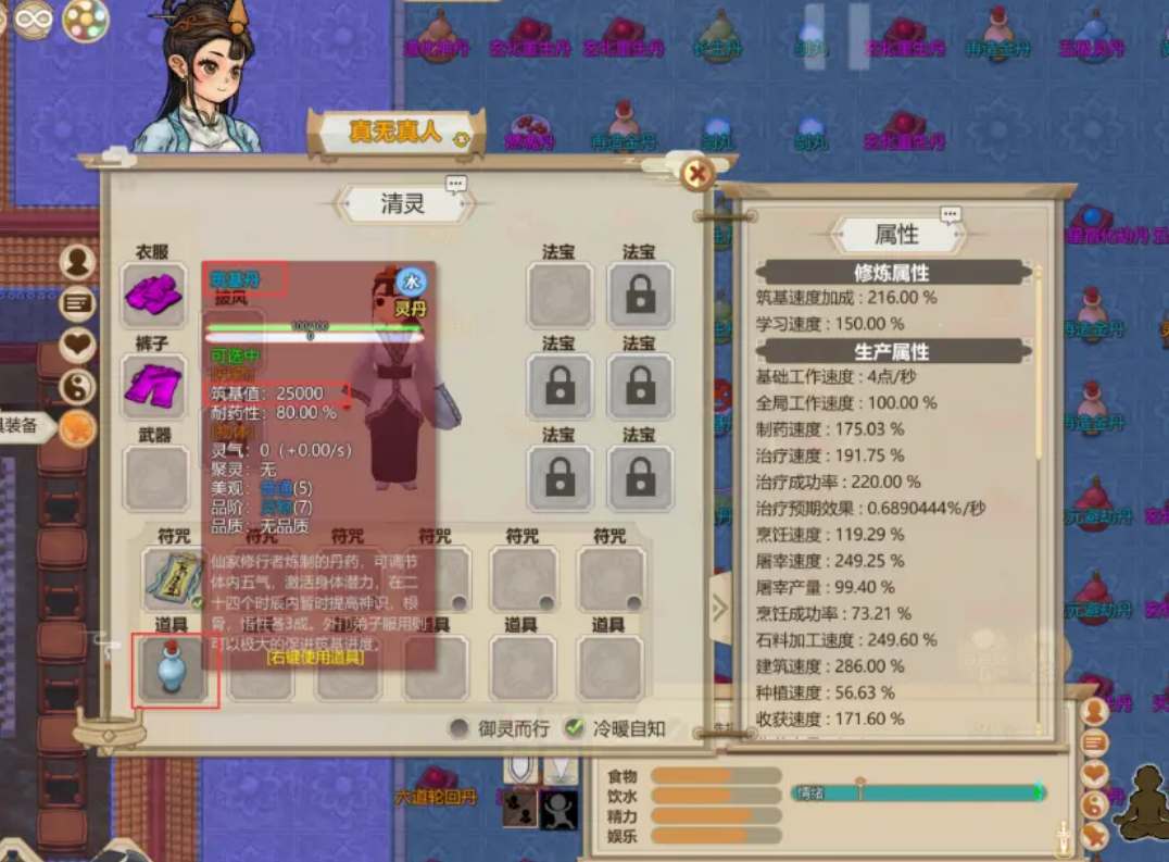 《了不起的修仙模拟器》心境崩溃怎么办