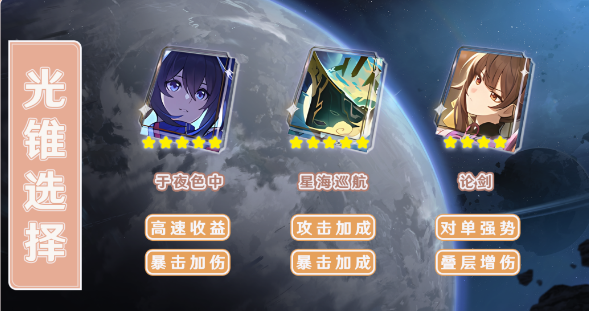 崩坏星穹铁道素裳光锥推荐 崩坏星穹铁道素裳光锥推荐