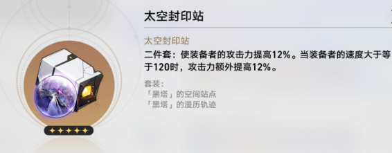 崩坏星穹铁道素裳遗器推荐