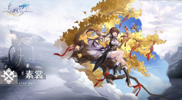 崩坏星穹铁道素裳光锥推荐 崩坏星穹铁道素裳光锥推荐